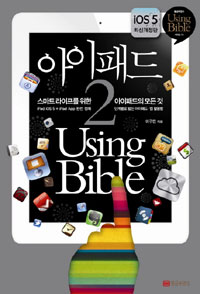 е 2 USING BIBLE[IOS 5 ֽ ]