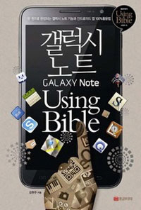  Ʈ USING BIBLE