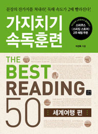 ġ ӵƷ THE BEST READING 50 - 迩