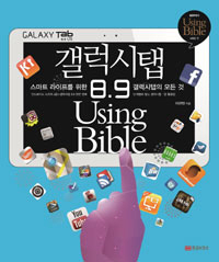  8.9 USING BIBLE