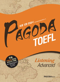 PAGODA TOEFL LISTENING ADVANCED İ   꽺