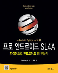  ȵ̵ SL4A