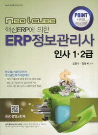ERP  λ 1.2 (2012)