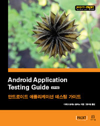Android Application Testing Guide ѱ