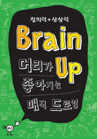 BRAIN UP Ӹ   