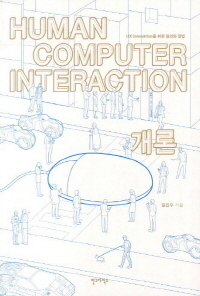 HUMAN COMPUTER INTERACTION  []