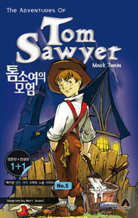 ҿǸ-Ѵ뿪׷ȳ5(The adventures of Tom Sawyer)