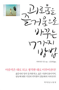 ���ο��� ��ſ����� �ٲٴ� 7���� ���