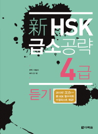  HSK ޼Ұ 4 
