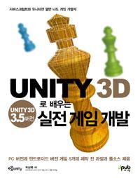 UNITY 3D    