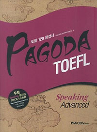PAGODA TOEFL Speaking Advanced İ  ŷ 꽺