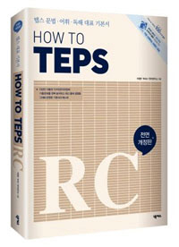 HOW TO TEPS RC[鰳]