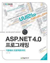 ASP.NET 4.0 α׷ - IT Cookbook ø 140