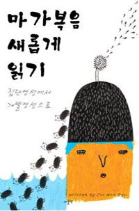 �������� ���Ӱ� �б�