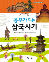 ���ΰ� �Ǵ� �ﱹ���