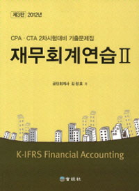 �繫ȸ�迬�� 2 (2012)[��3��]