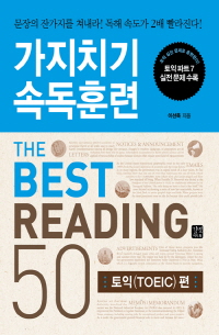 ġ ӵƷ THE BEST READING 50 - 