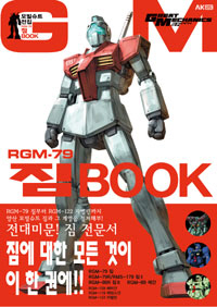 Ʈ  RGM 79  BOOK