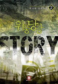 ǳ STORY 2