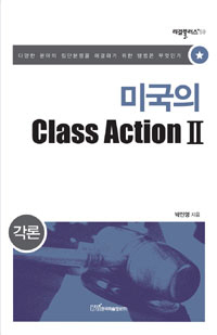 ̱ Class Action 2