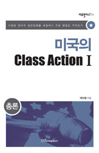 ̱ Class Action 1
