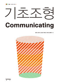 Communicating