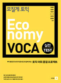  Economy VOCA  TEST  