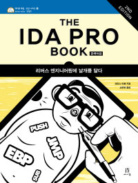 The IDA Pro Book [2/E] ѱ