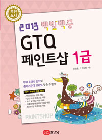 2013 ߹ GTQ Ʈ 1 (  )