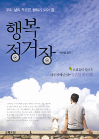 �츮 ���� Ǫ���� ���Ͱ� �Ǿ� �� �ູ ������ [������]