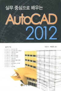 ǹ߽  Auto CAD(2012)