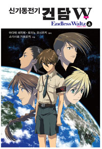 �⵿���� �Ǵ� W Endless Waltz - ��