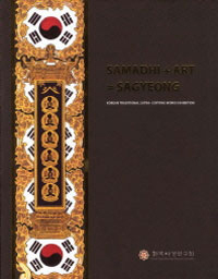 SAMADHI + ART = SAGYEONG
