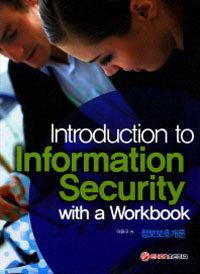 Introduction to Information Security with a Workbook