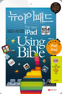  е The new iPad Using Bible