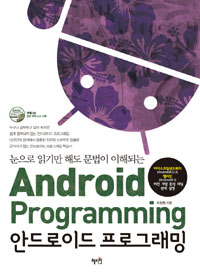  б⸸ ص  صǴ ȵ̵ α׷ Android Programming