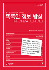 ȶ   Information Diet