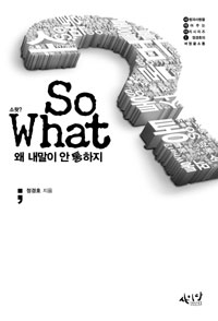 ҿ So What