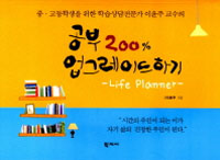  200% ׷̵ϱ Life Planner