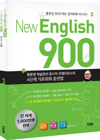 New English 900 ױ۸ 900 Vol.3