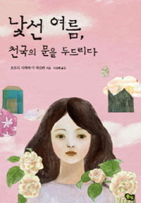 ���� ���� õ���� ���� �ε帮�� - Ǯ�� û�ҳ� ���� 9