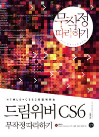 HTML5+CSS3 Բ ϴ 帲 CS6  ϱ