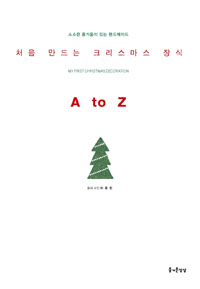 ó�� ����� ũ�������� ���