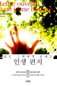 ���� �״뿡�� ������ �λ� ����