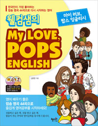 Ļ My Love Pops English
