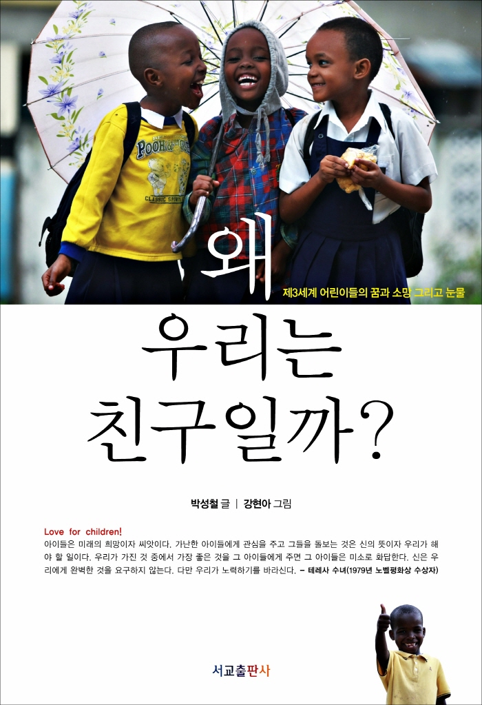 �� �츮�� ģ���ϱ�