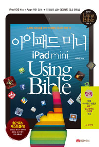 е ̴ iPad mini Using Bible - Using Bible ø 24
