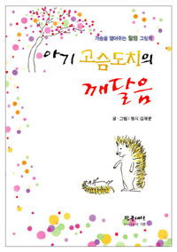 �Ʊ� ������ġ�� ������