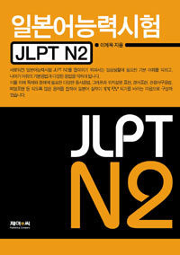 JLPT N2 Ϻɷ½