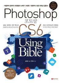 PHOTOSHOP CS6 USING BIBLE